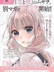 魔鬼恋人漫画设定集